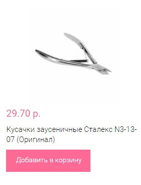 Кусачки