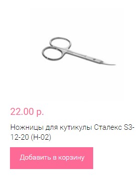 Ножницы